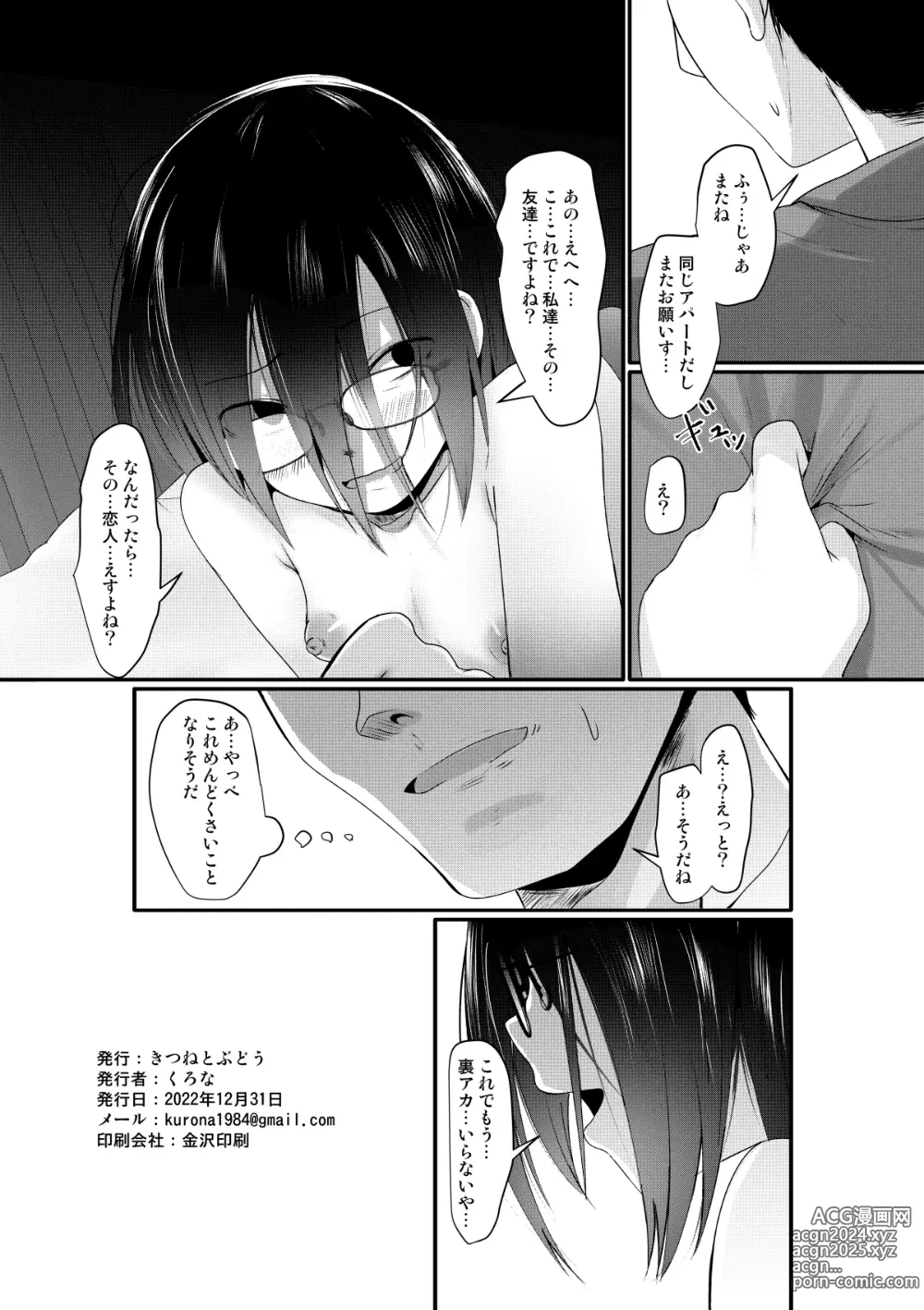 Page 22 of doujinshi Sachiusu-san Shounin Yokkyuu