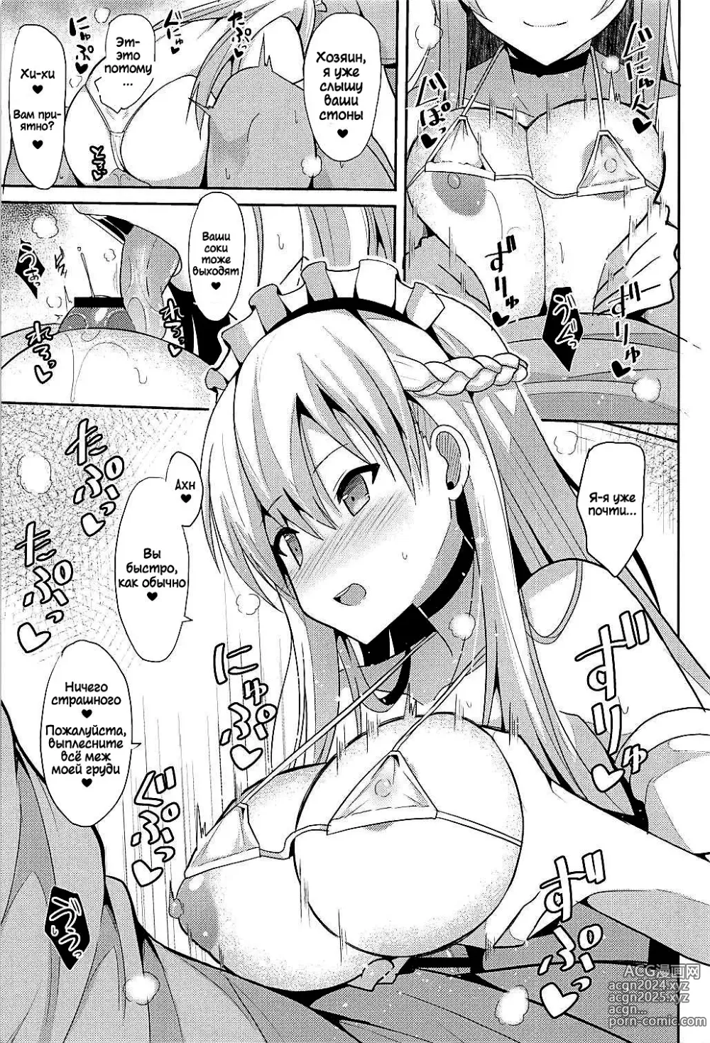 Page 8 of doujinshi Брачная ночь с Белфаст