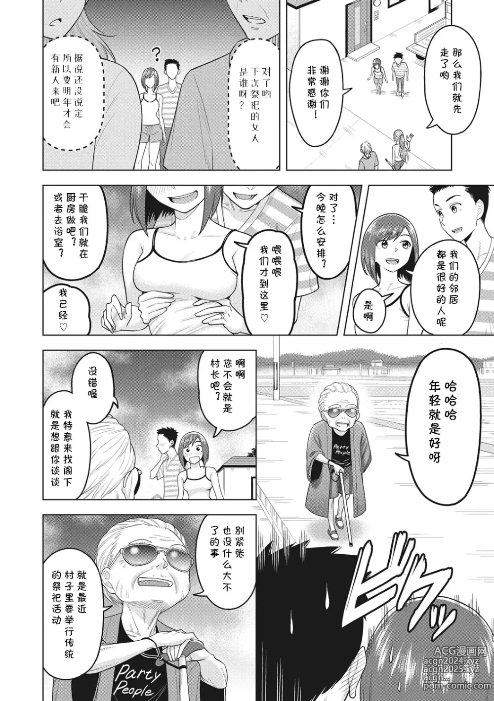 Page 2 of manga Netorare-sama