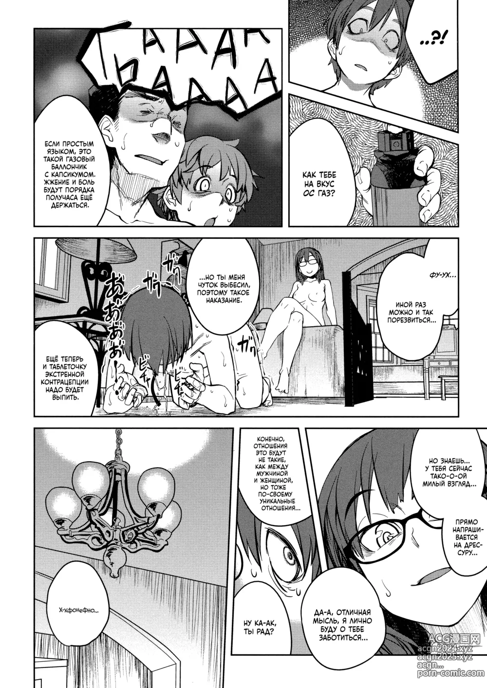 Page 45 of manga QUEENS GAME Ch. 1-3