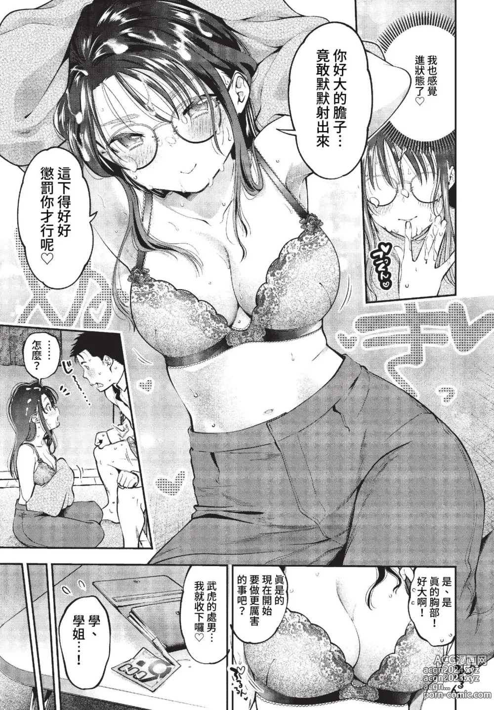 Page 101 of manga goman etsu + Yagate Momijini Meguru Haru ~Hana Zakari~ (decensored)