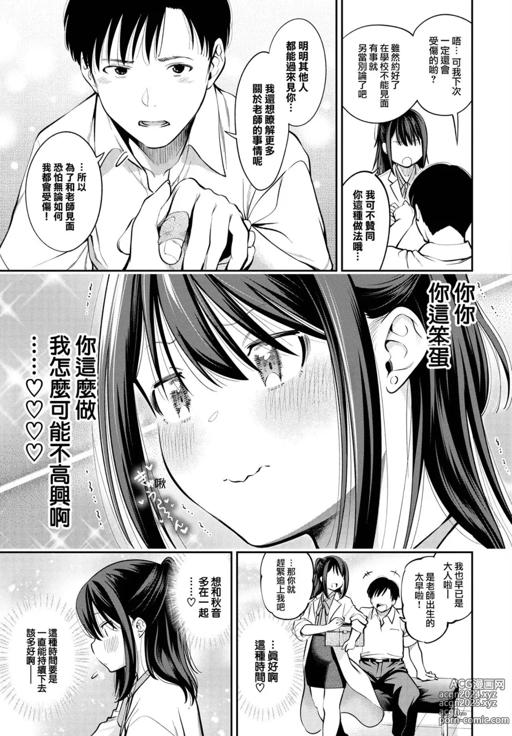 Page 121 of manga goman etsu + Yagate Momijini Meguru Haru ~Hana Zakari~ (decensored)