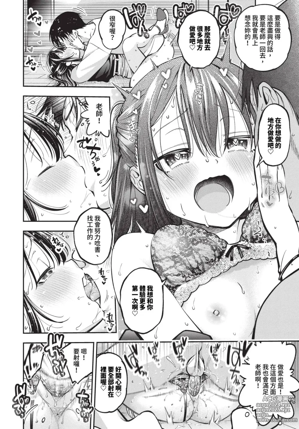 Page 200 of manga goman etsu + Yagate Momijini Meguru Haru ~Hana Zakari~ (decensored)