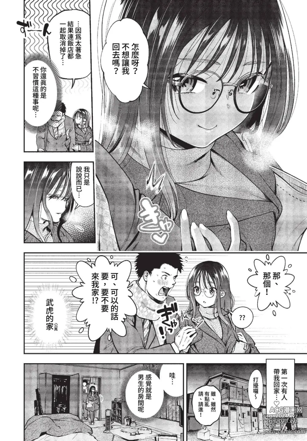 Page 96 of manga goman etsu + Yagate Momijini Meguru Haru ~Hana Zakari~ (decensored)