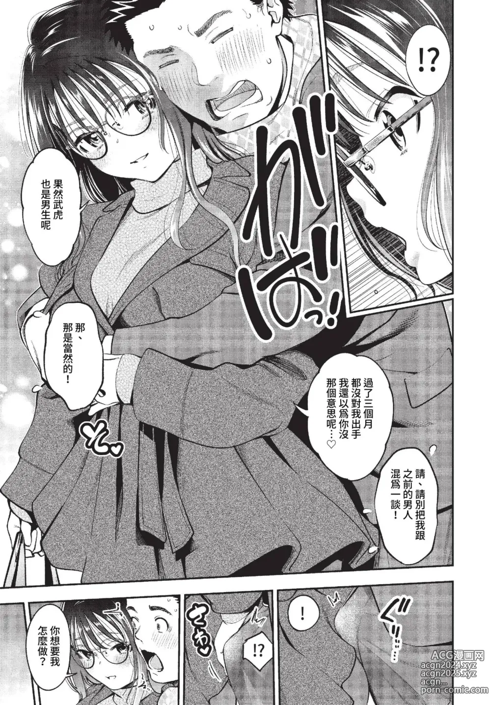 Page 97 of manga goman etsu + Yagate Momijini Meguru Haru ~Hana Zakari~ (decensored)