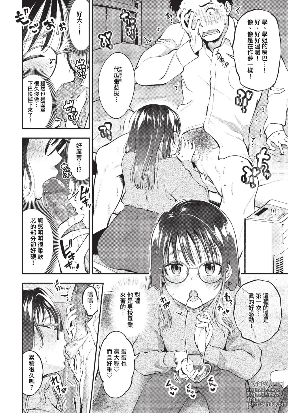 Page 98 of manga goman etsu + Yagate Momijini Meguru Haru ~Hana Zakari~ (decensored)