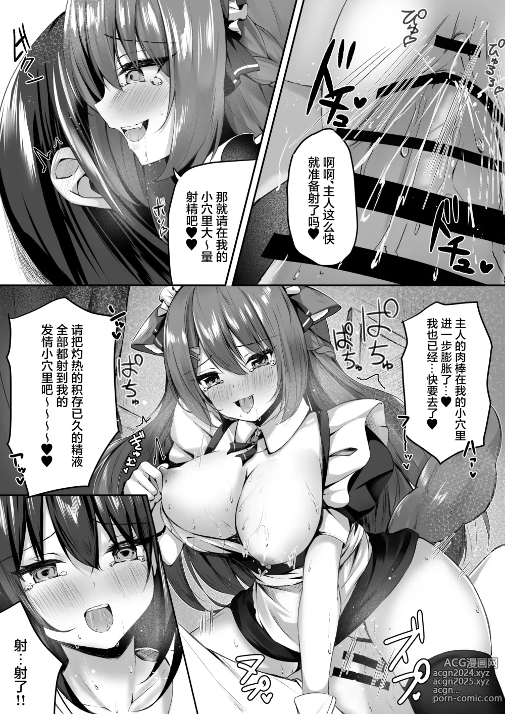 Page 12 of doujinshi Maid-san Hatsujou Chuuihou!?