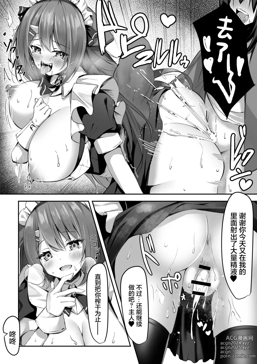 Page 21 of doujinshi Maid-san Hatsujou Chuuihou!?