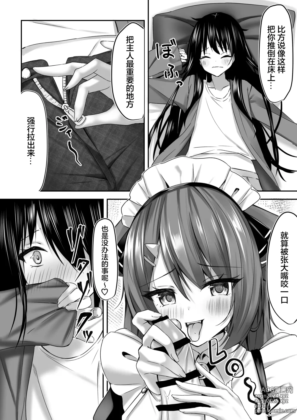 Page 6 of doujinshi Maid-san Hatsujou Chuuihou!?