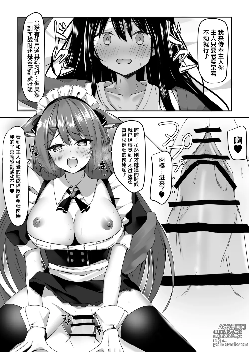 Page 8 of doujinshi Maid-san Hatsujou Chuuihou!?