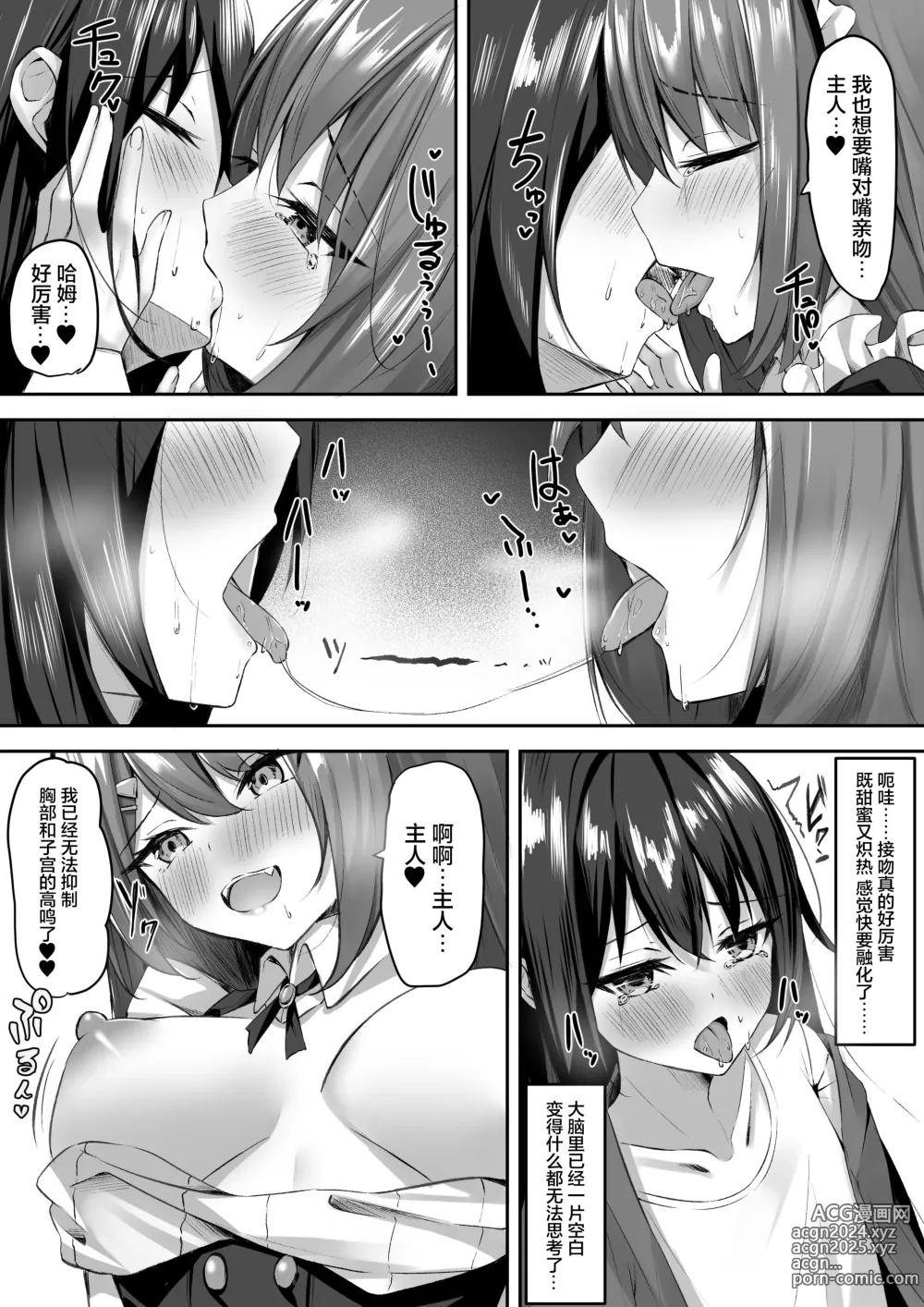 Page 10 of doujinshi Maid-san Hatsujou Chuuihou!?