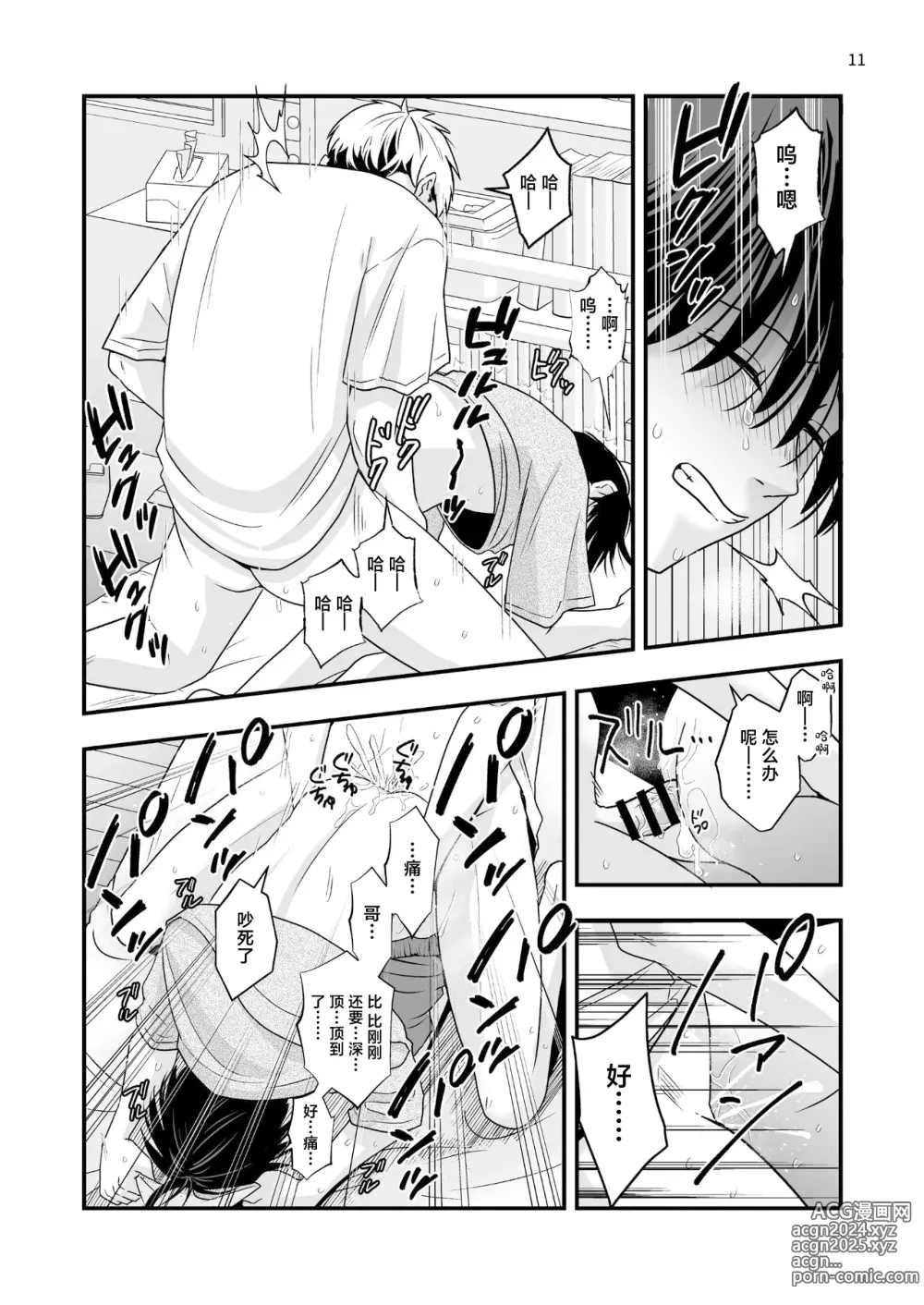 Page 11 of doujinshi Boku shika Shiranai Ani no Kao 2