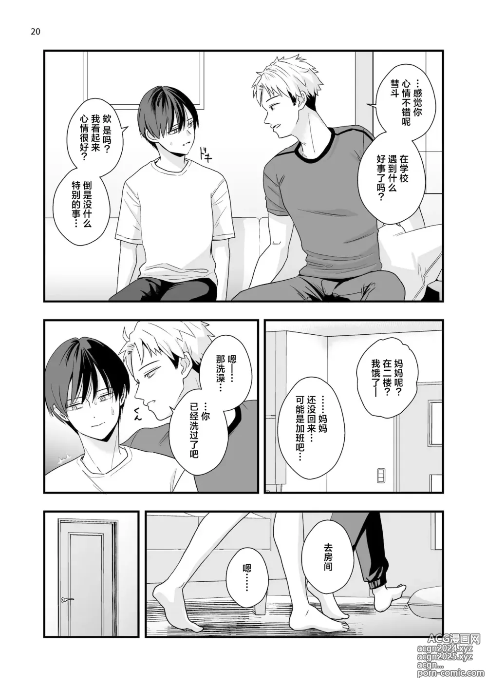 Page 20 of doujinshi Boku shika Shiranai Ani no Kao 2