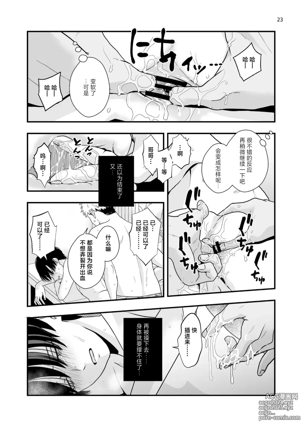 Page 23 of doujinshi Boku shika Shiranai Ani no Kao 2