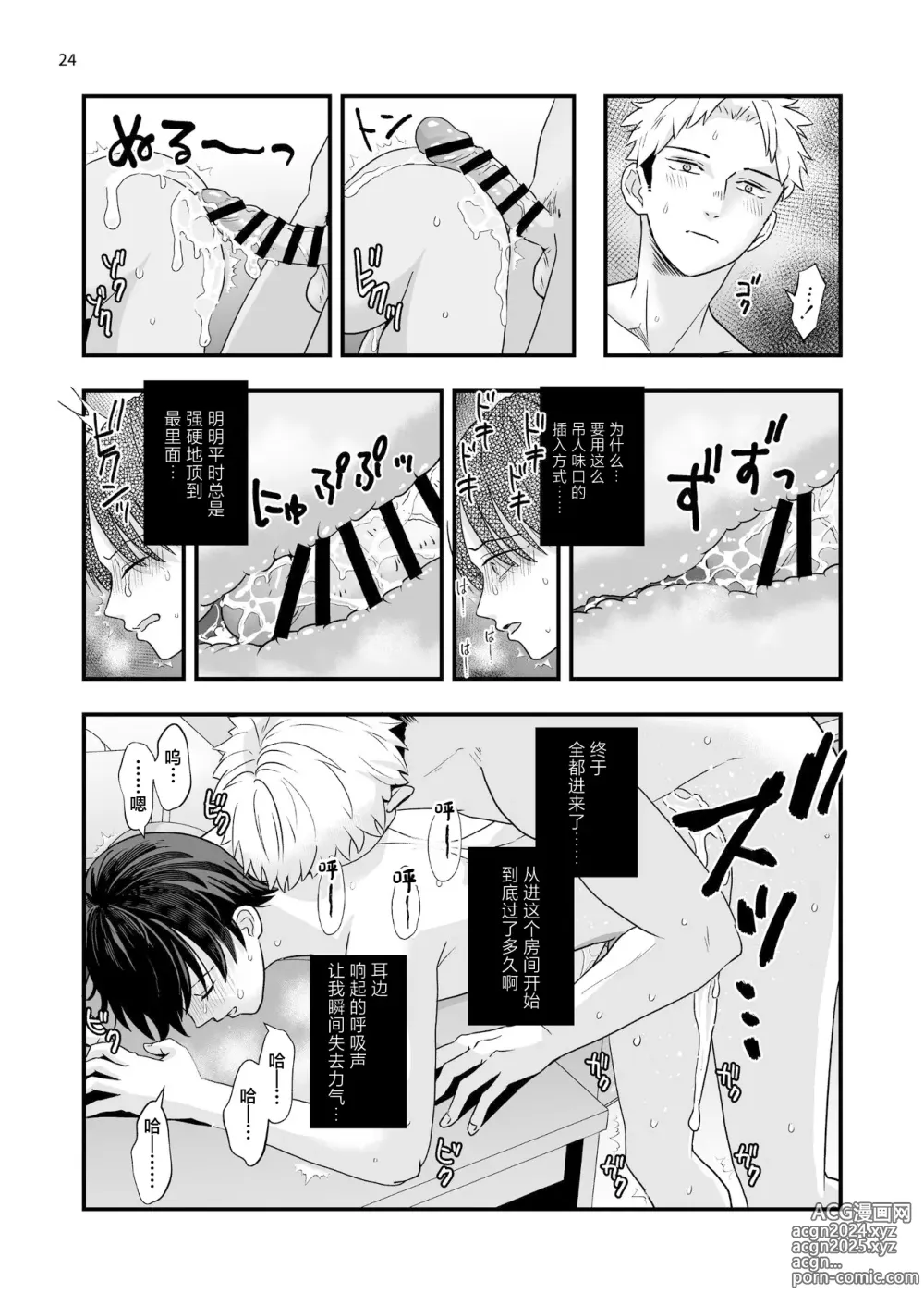 Page 24 of doujinshi Boku shika Shiranai Ani no Kao 2