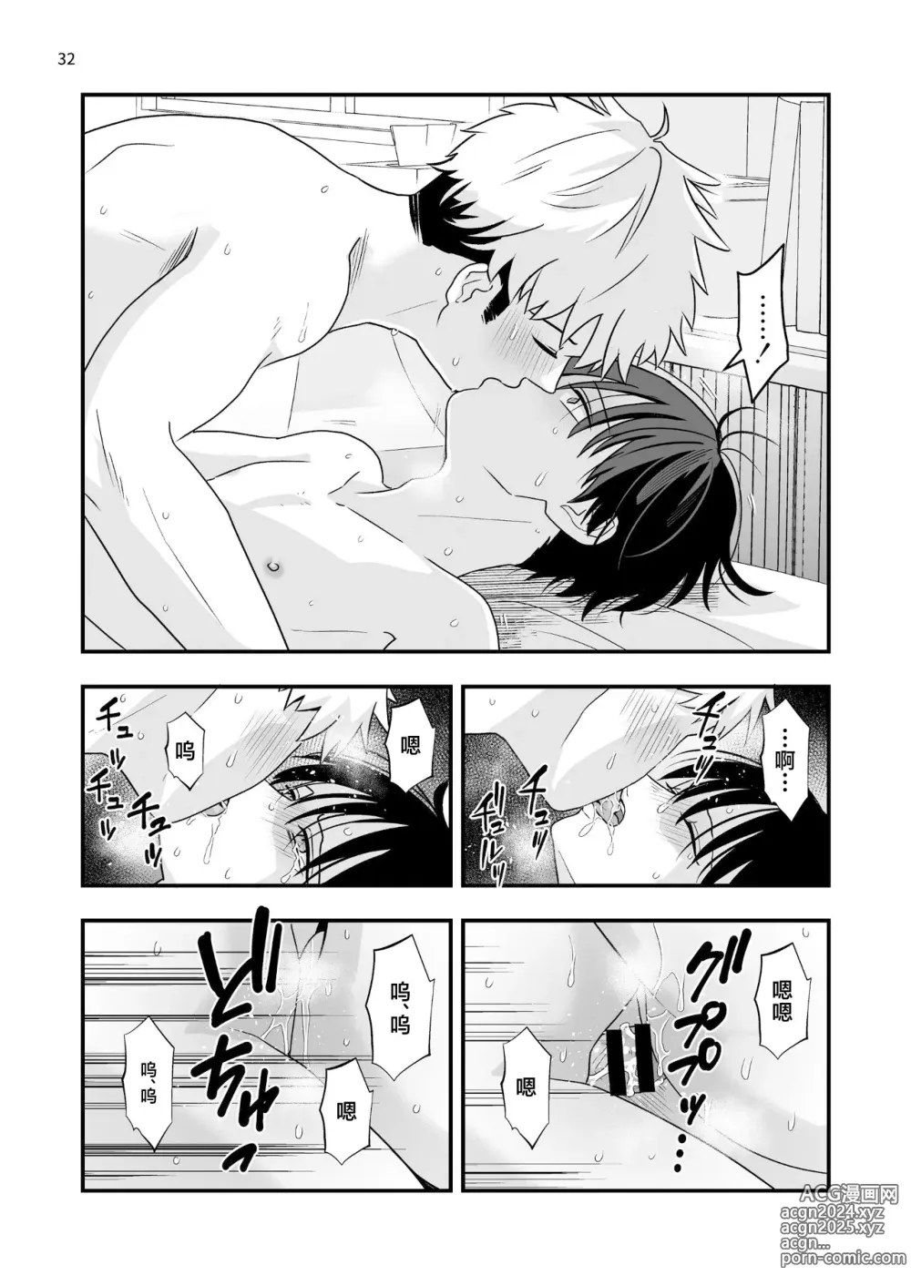 Page 32 of doujinshi Boku shika Shiranai Ani no Kao 2