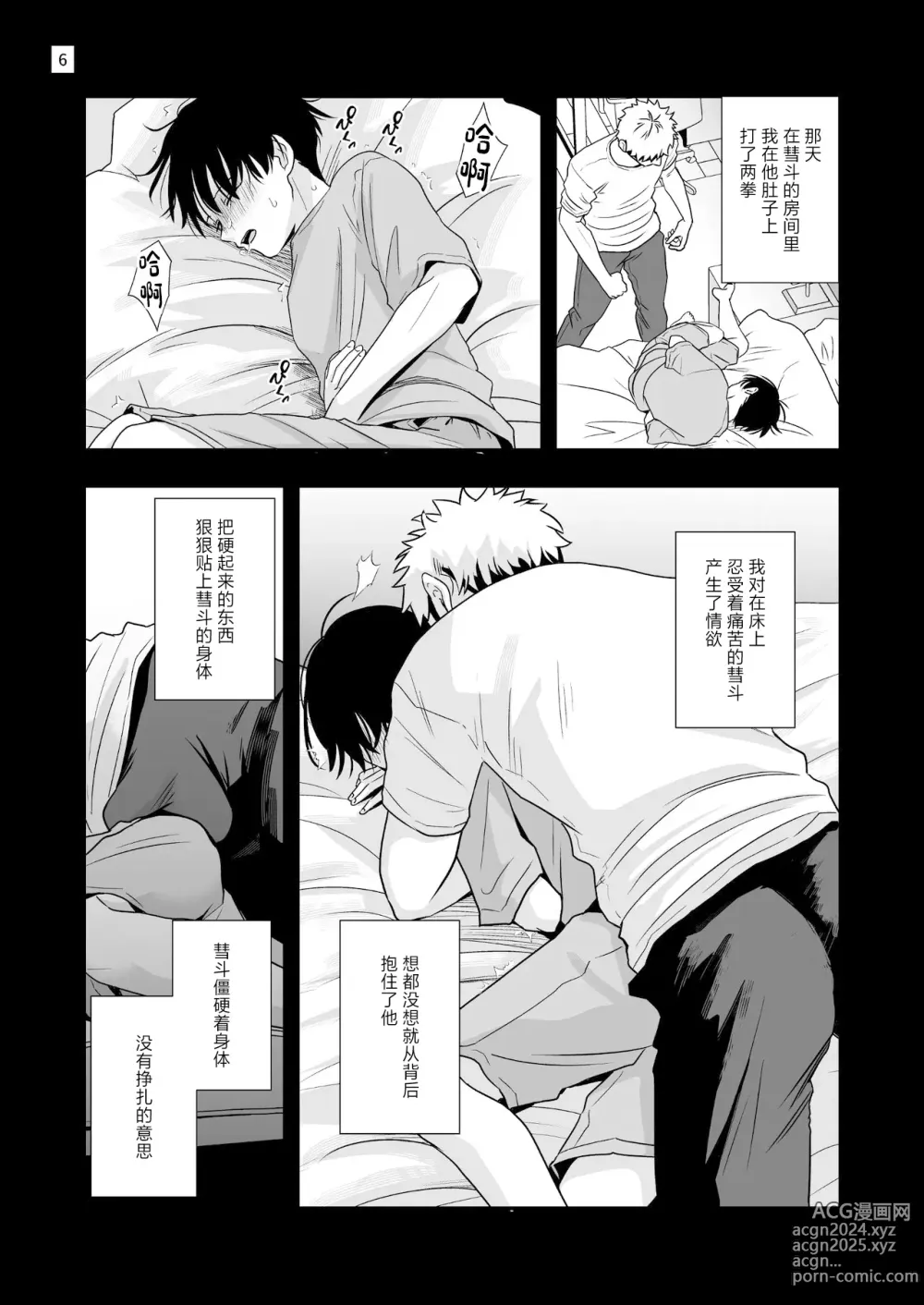 Page 6 of doujinshi Boku shika Shiranai Ani no Kao 2