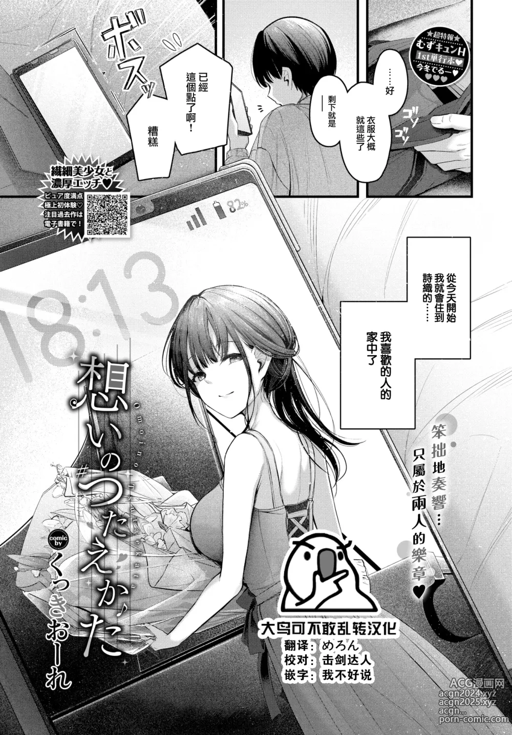 Page 1 of manga Omoi no Tsutaekata