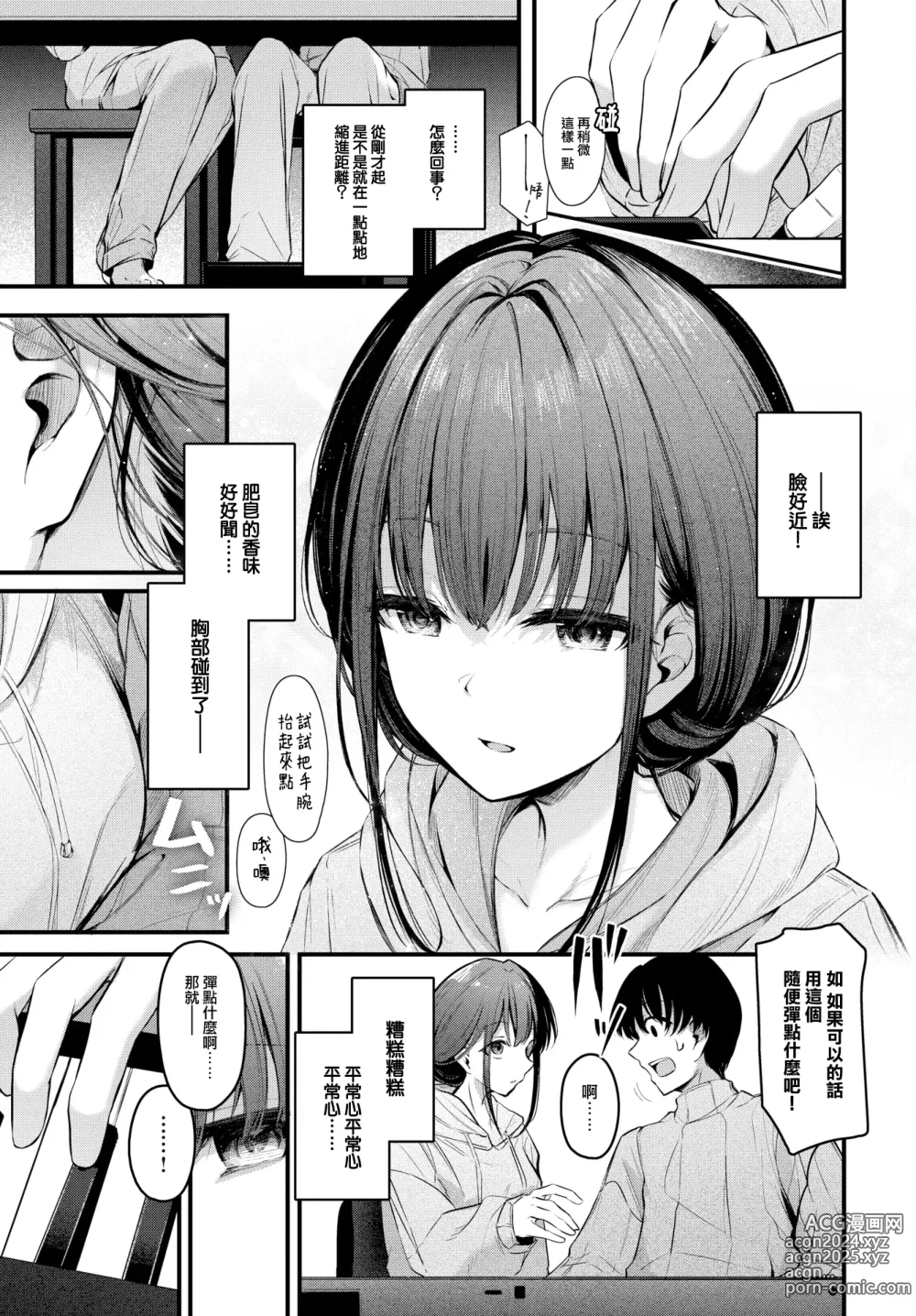 Page 10 of manga Omoi no Tsutaekata