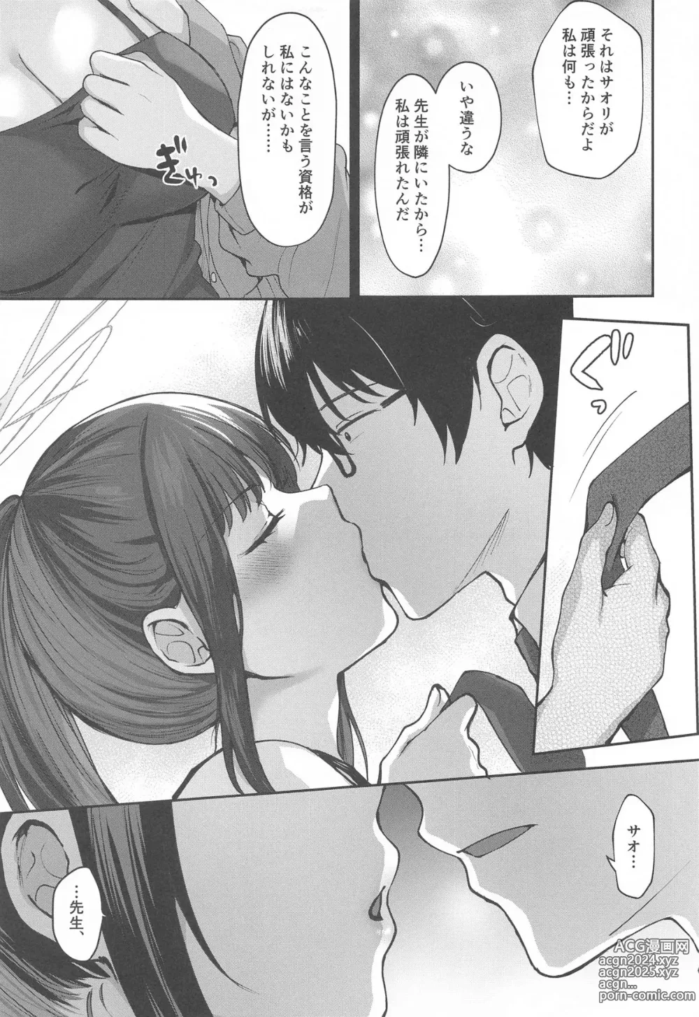 Page 20 of doujinshi Saori Summer