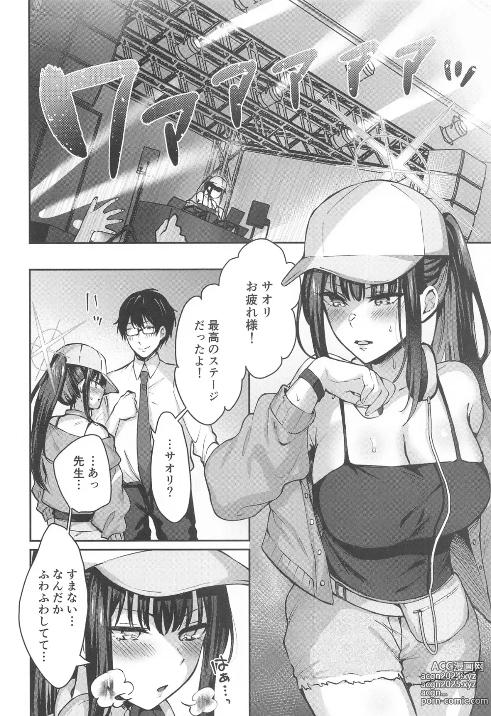 Page 3 of doujinshi Saori Summer