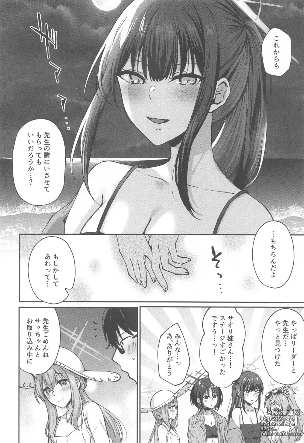 Page 21 of doujinshi Saori Summer