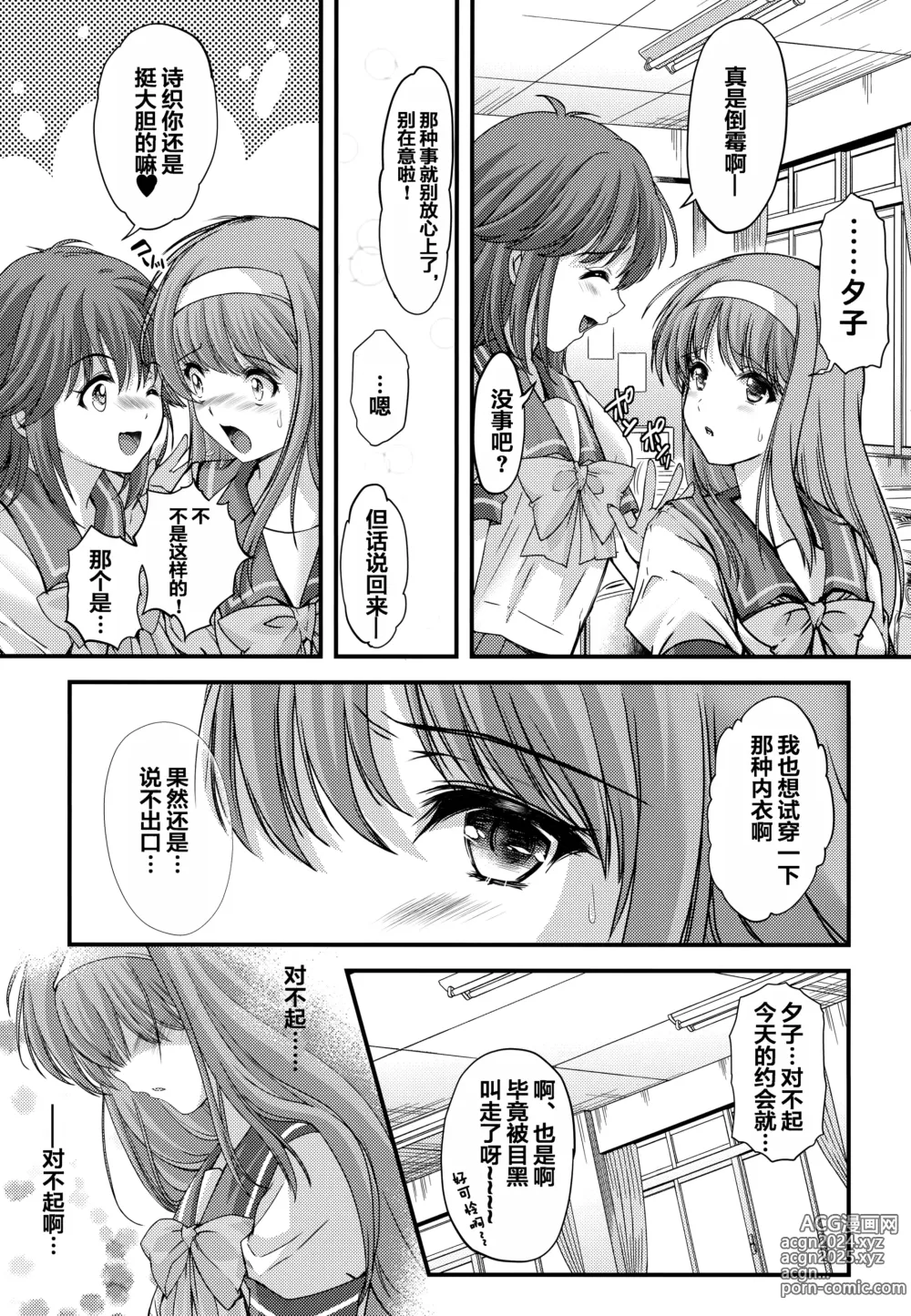 Page 20 of doujinshi Shiori Dai-Go-Shou Tenshi Shikkaku