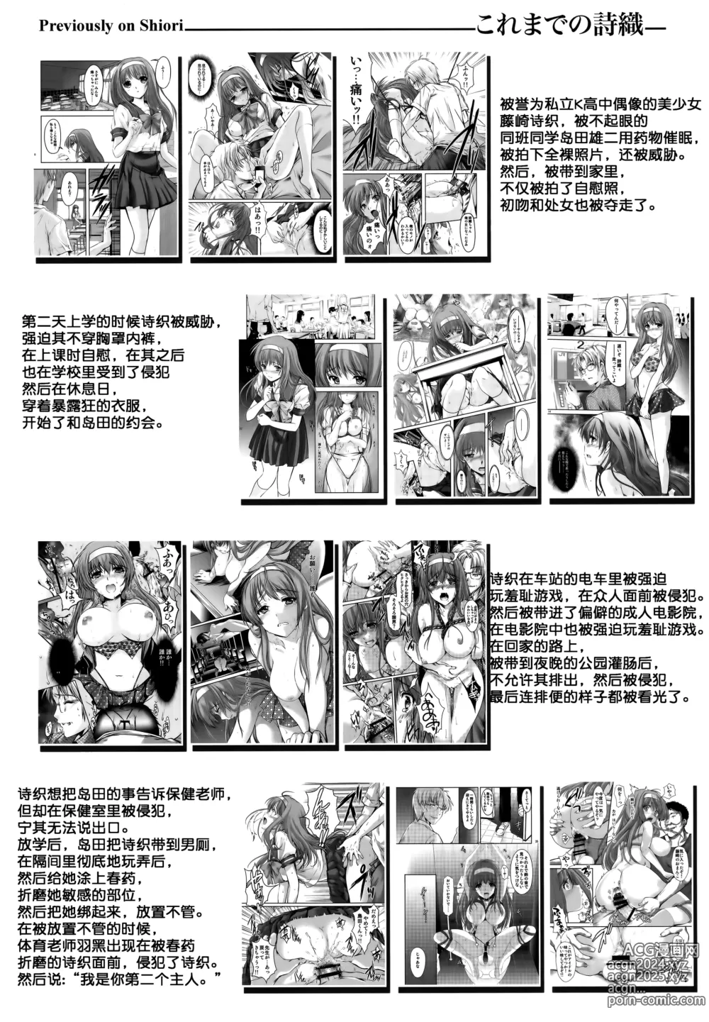 Page 5 of doujinshi Shiori Dai-Go-Shou Tenshi Shikkaku