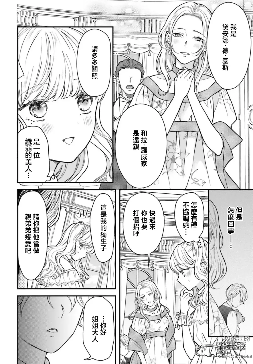 Page 11 of manga 恶役千金 淑女菲莉安·德·拉·罗威的失败 1-4