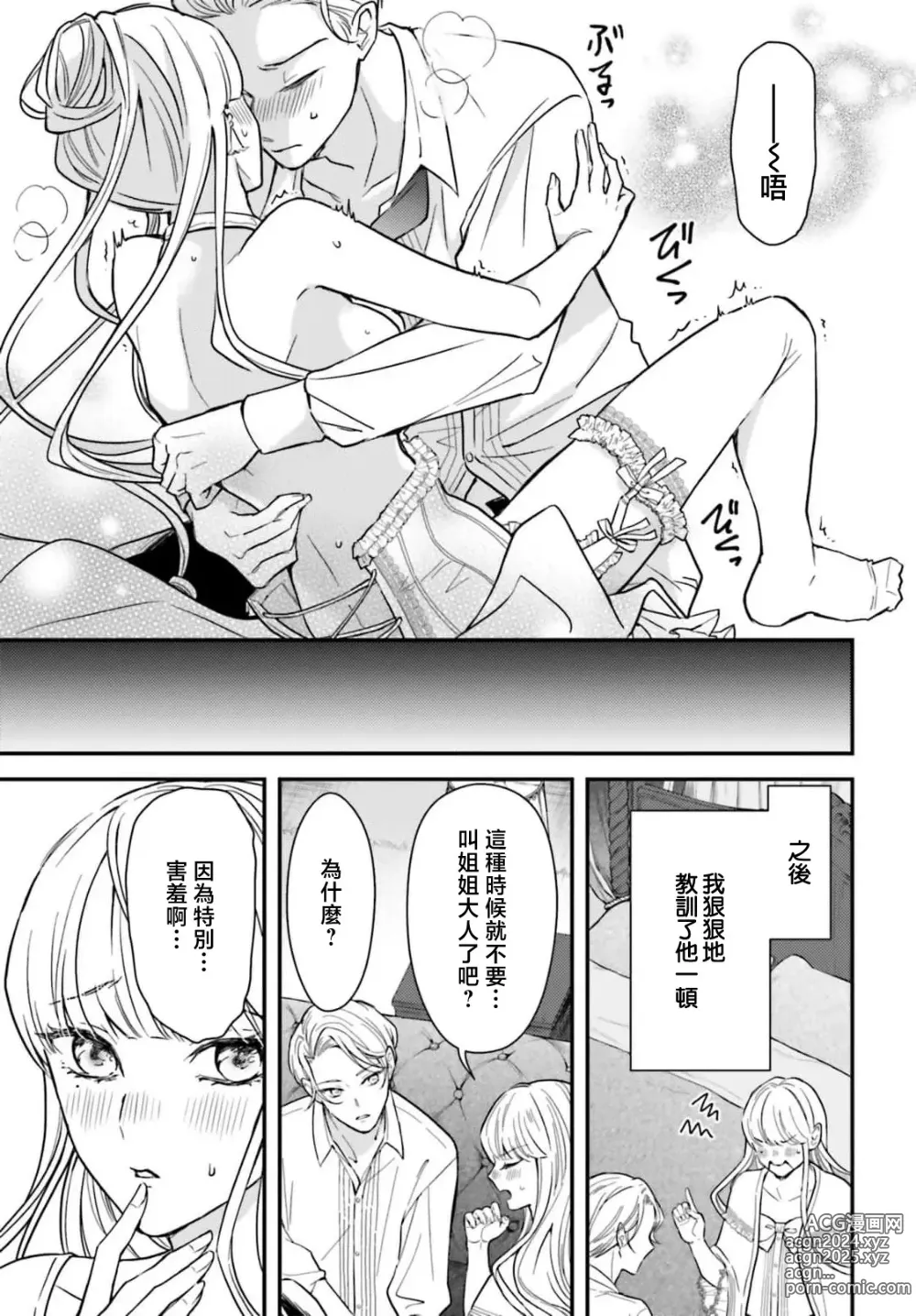 Page 109 of manga 恶役千金 淑女菲莉安·德·拉·罗威的失败 1-4