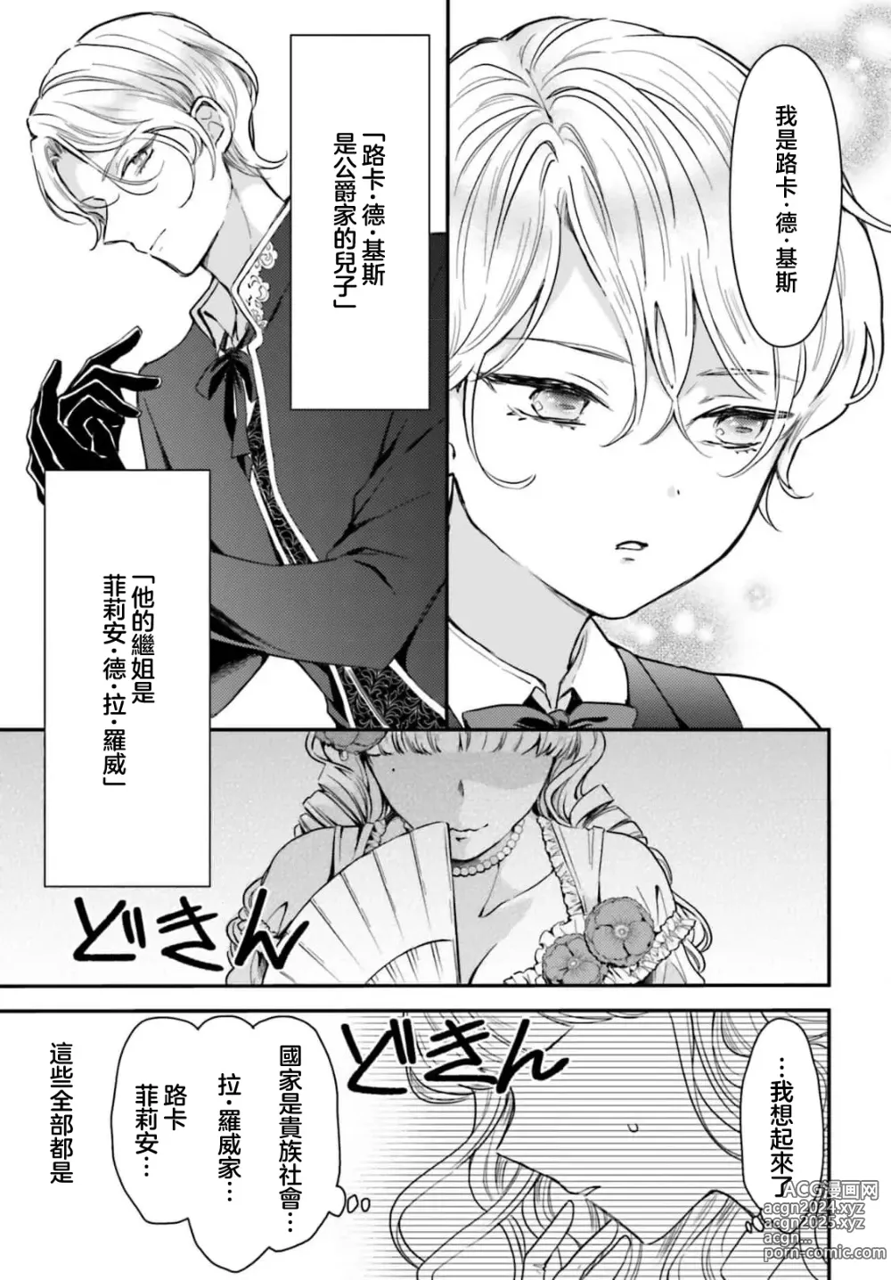 Page 12 of manga 恶役千金 淑女菲莉安·德·拉·罗威的失败 1-4