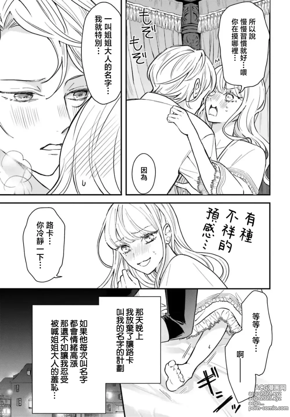 Page 111 of manga 恶役千金 淑女菲莉安·德·拉·罗威的失败 1-4