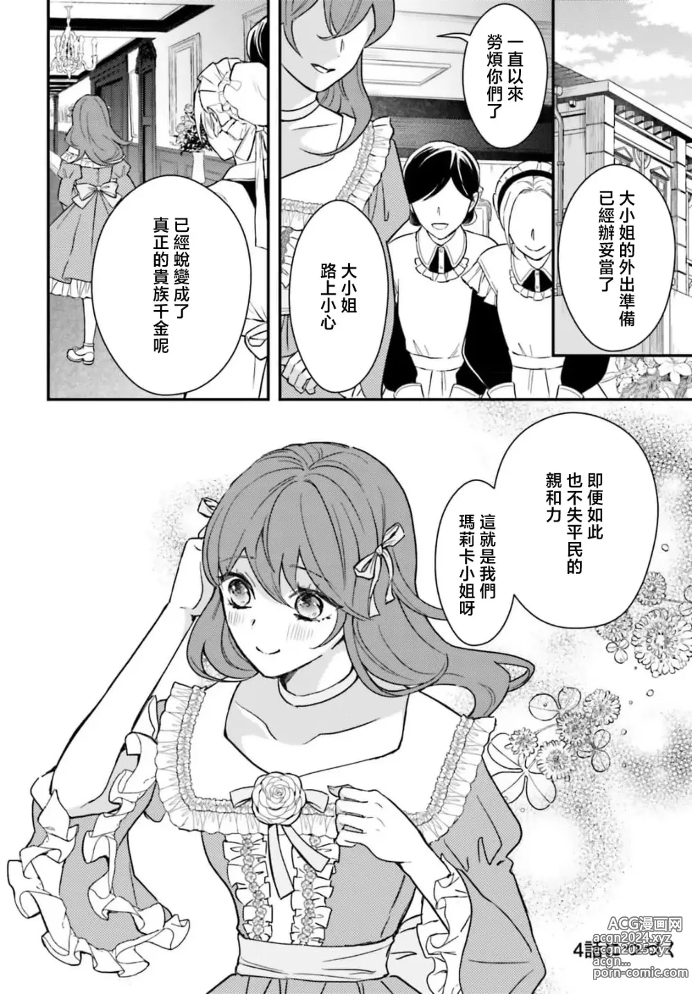 Page 112 of manga 恶役千金 淑女菲莉安·德·拉·罗威的失败 1-4