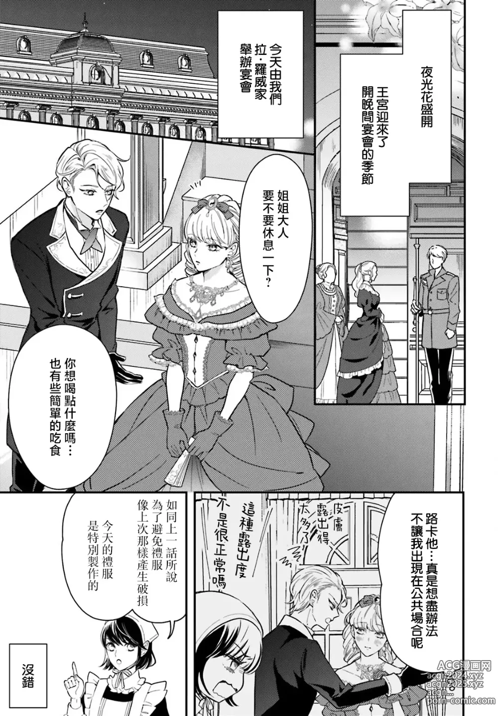 Page 119 of manga 恶役千金 淑女菲莉安·德·拉·罗威的失败 1-4