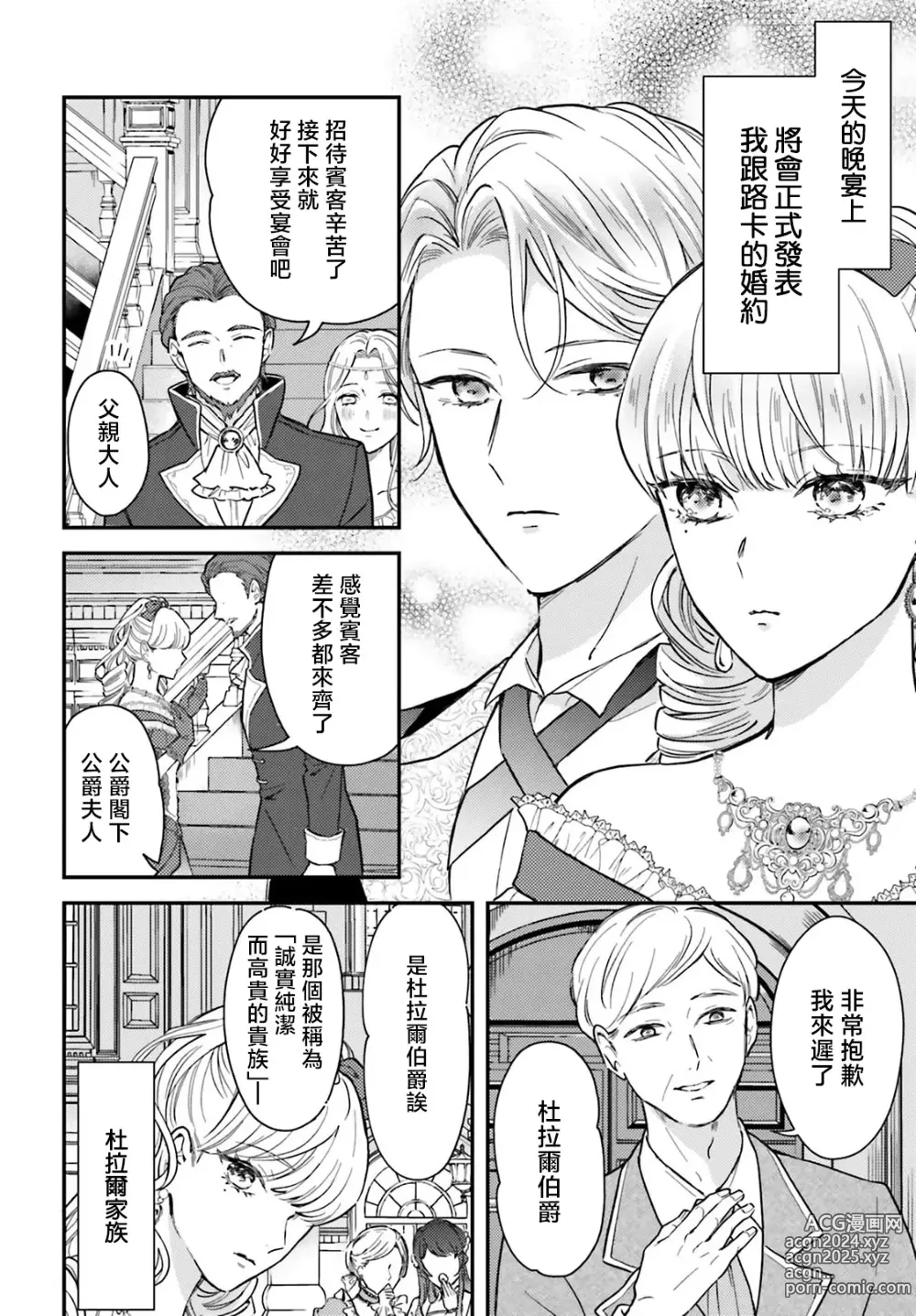 Page 120 of manga 恶役千金 淑女菲莉安·德·拉·罗威的失败 1-4