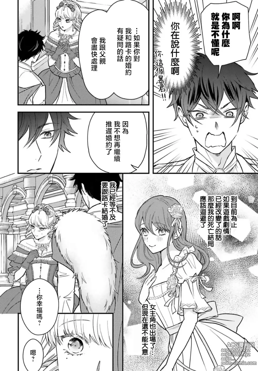 Page 132 of manga 恶役千金 淑女菲莉安·德·拉·罗威的失败 1-4