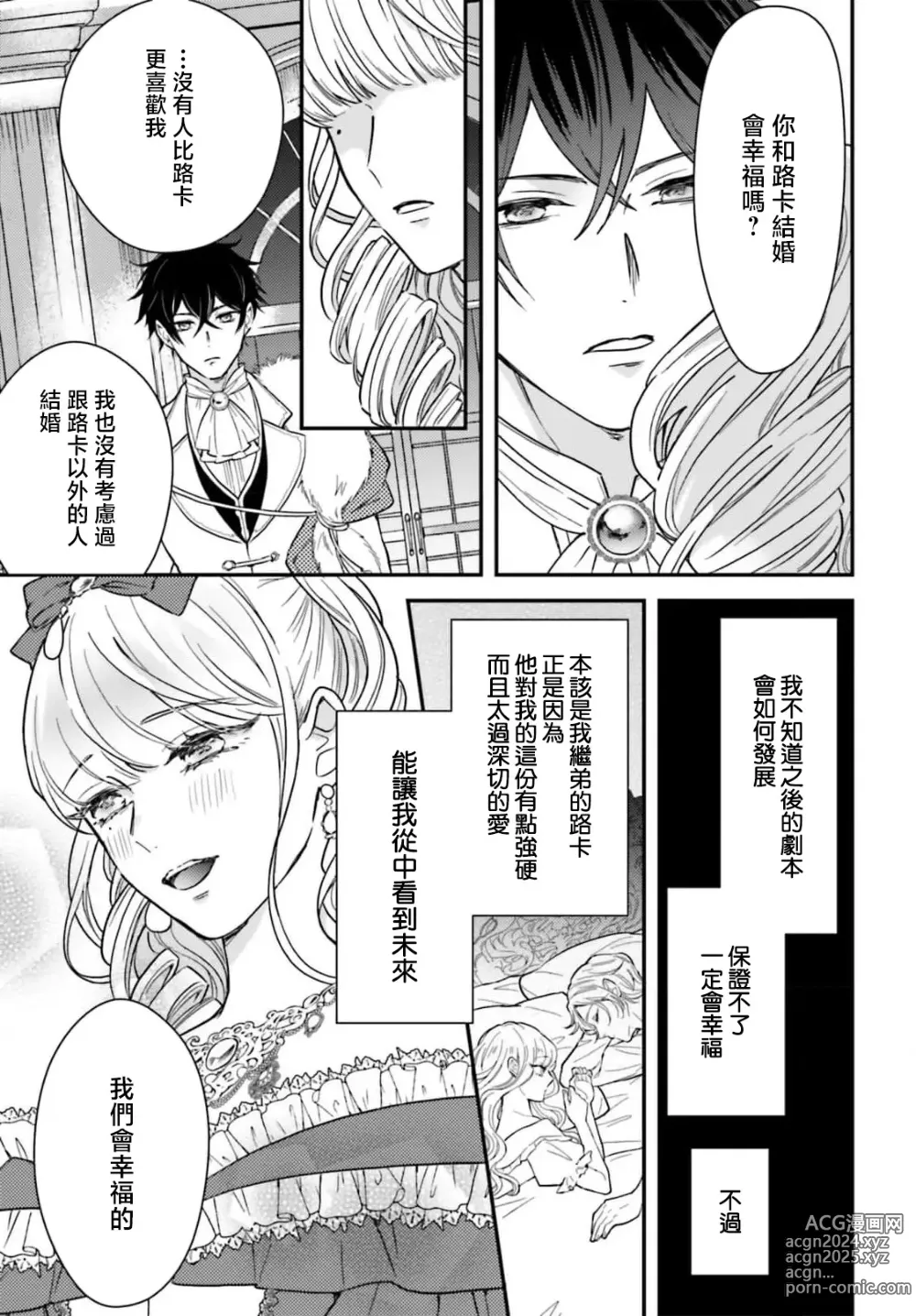 Page 133 of manga 恶役千金 淑女菲莉安·德·拉·罗威的失败 1-4