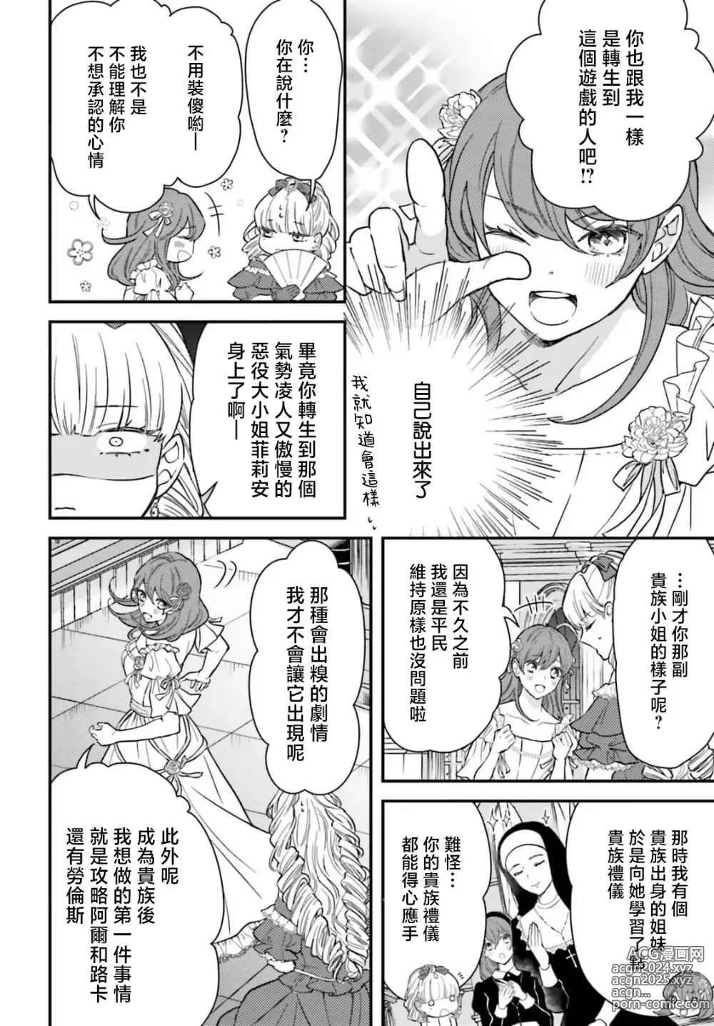 Page 136 of manga 恶役千金 淑女菲莉安·德·拉·罗威的失败 1-4