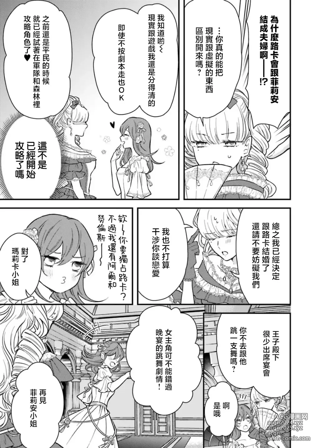 Page 137 of manga 恶役千金 淑女菲莉安·德·拉·罗威的失败 1-4