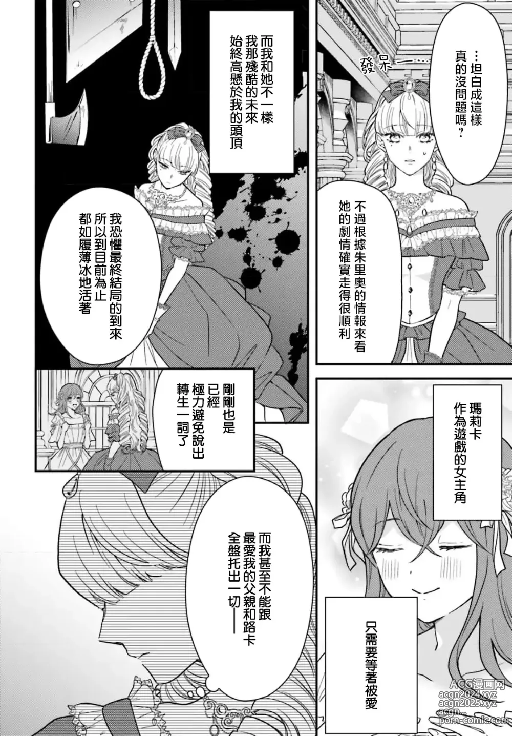 Page 138 of manga 恶役千金 淑女菲莉安·德·拉·罗威的失败 1-4