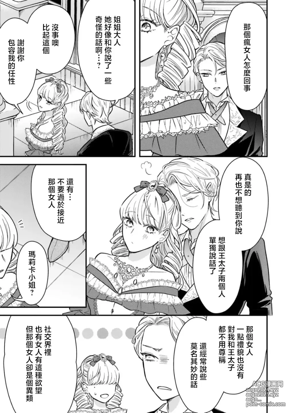 Page 139 of manga 恶役千金 淑女菲莉安·德·拉·罗威的失败 1-4