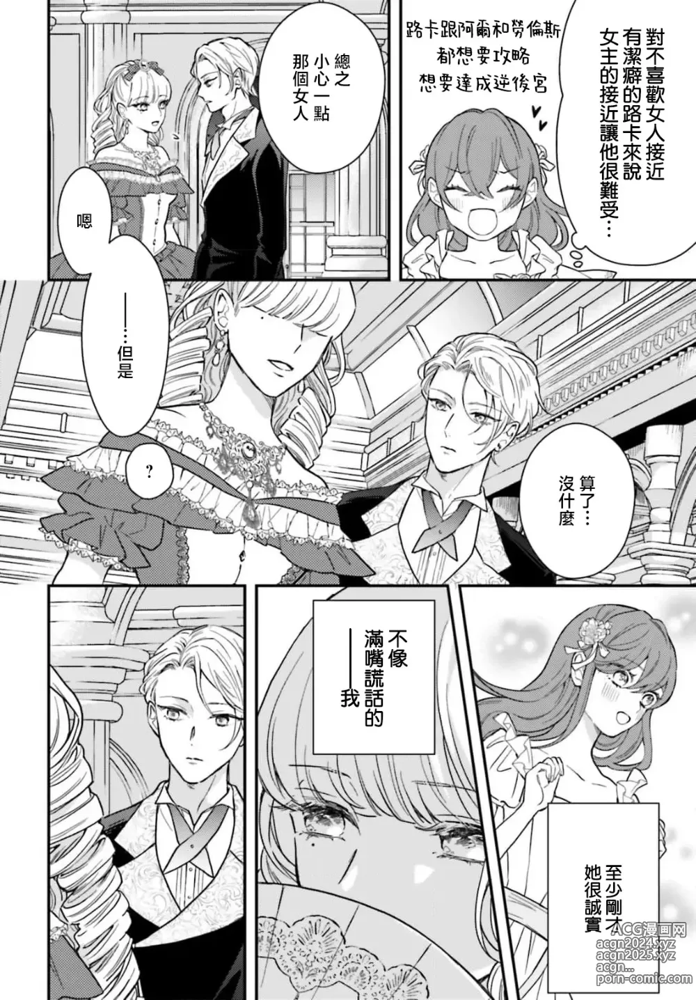 Page 140 of manga 恶役千金 淑女菲莉安·德·拉·罗威的失败 1-4