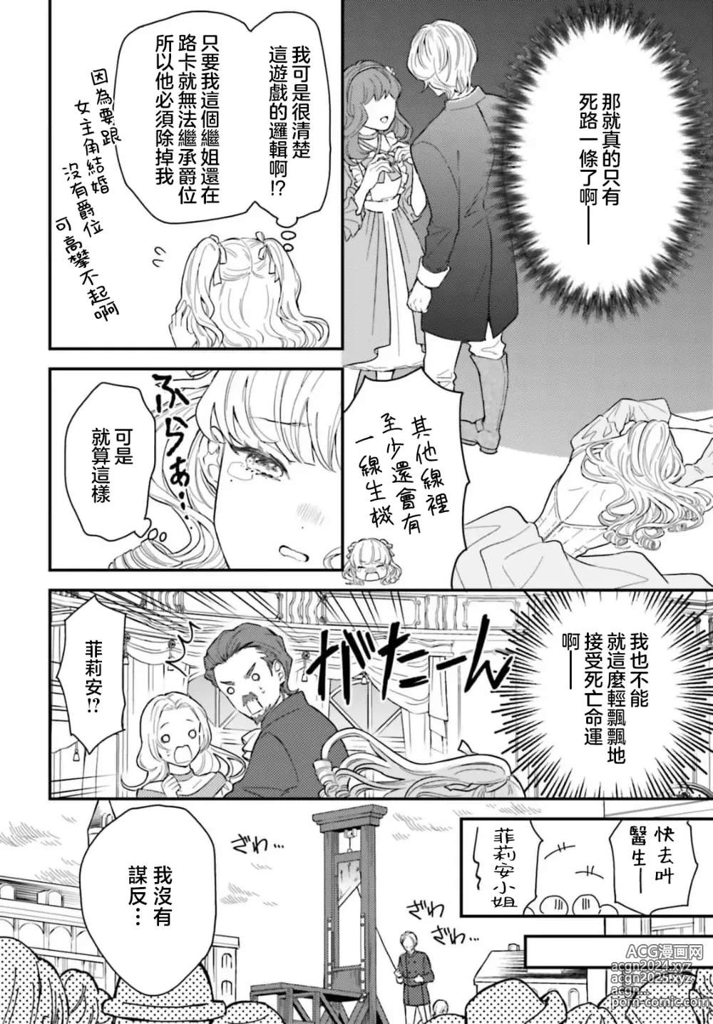 Page 15 of manga 恶役千金 淑女菲莉安·德·拉·罗威的失败 1-4