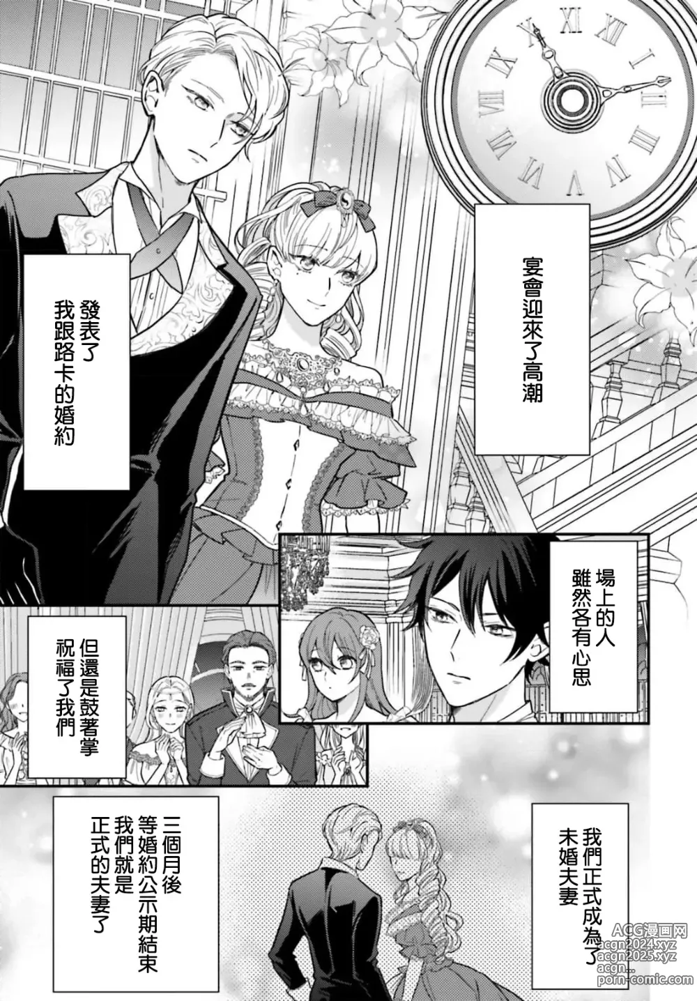 Page 141 of manga 恶役千金 淑女菲莉安·德·拉·罗威的失败 1-4