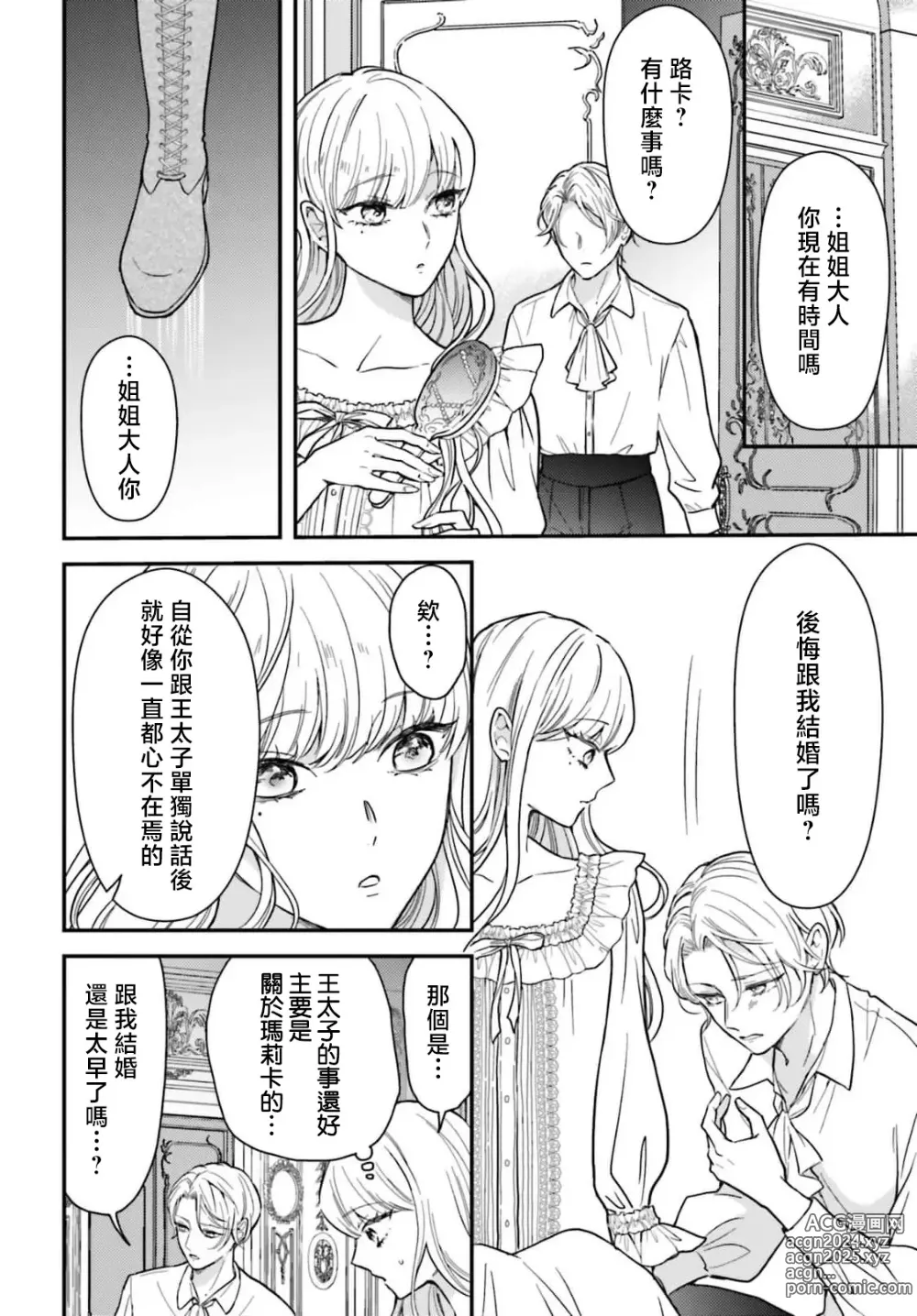 Page 142 of manga 恶役千金 淑女菲莉安·德·拉·罗威的失败 1-4