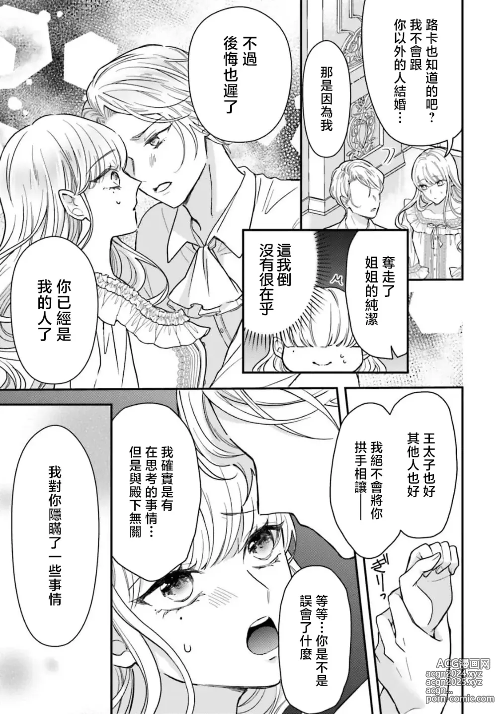 Page 143 of manga 恶役千金 淑女菲莉安·德·拉·罗威的失败 1-4