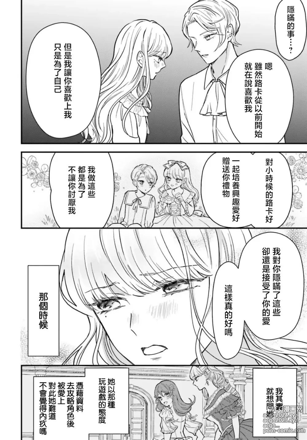 Page 144 of manga 恶役千金 淑女菲莉安·德·拉·罗威的失败 1-4