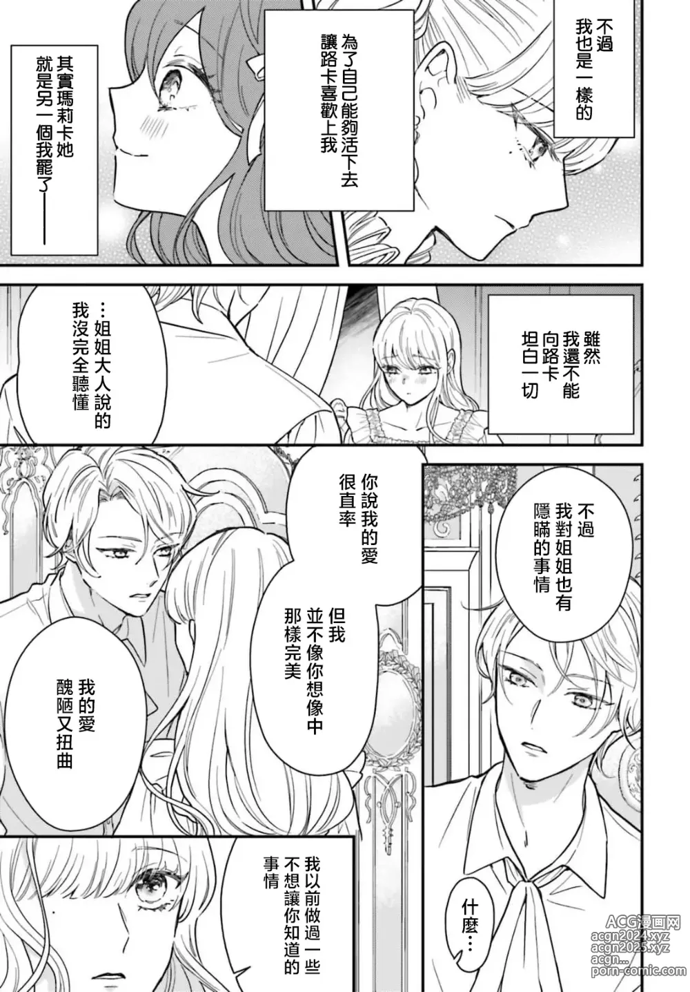 Page 145 of manga 恶役千金 淑女菲莉安·德·拉·罗威的失败 1-4