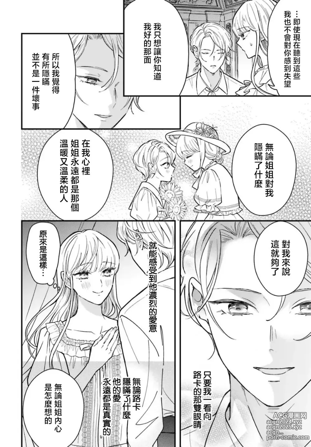 Page 146 of manga 恶役千金 淑女菲莉安·德·拉·罗威的失败 1-4