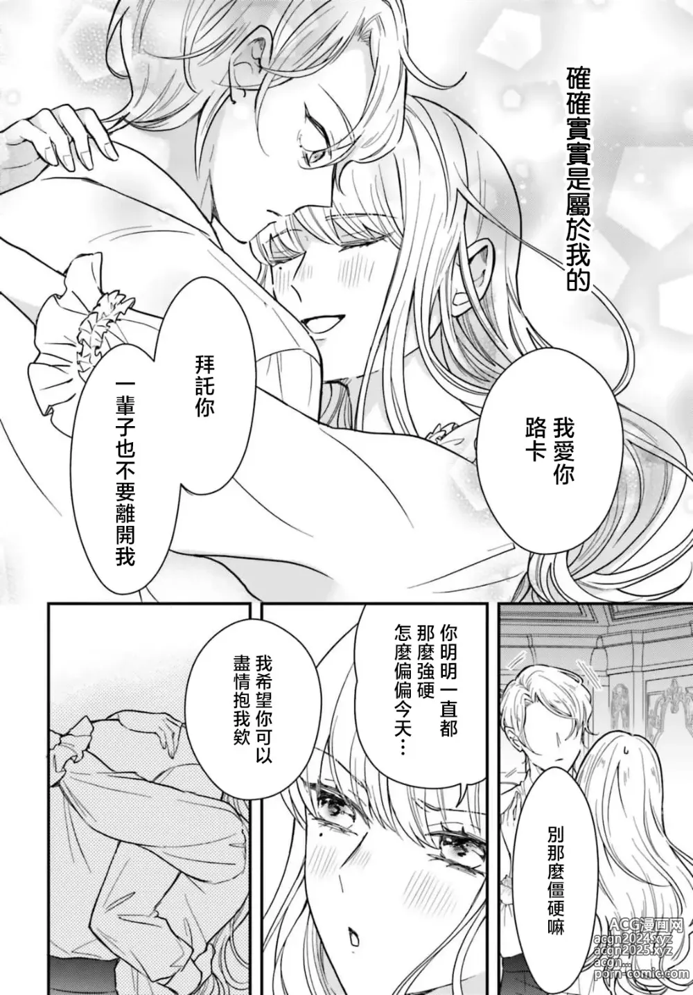 Page 148 of manga 恶役千金 淑女菲莉安·德·拉·罗威的失败 1-4